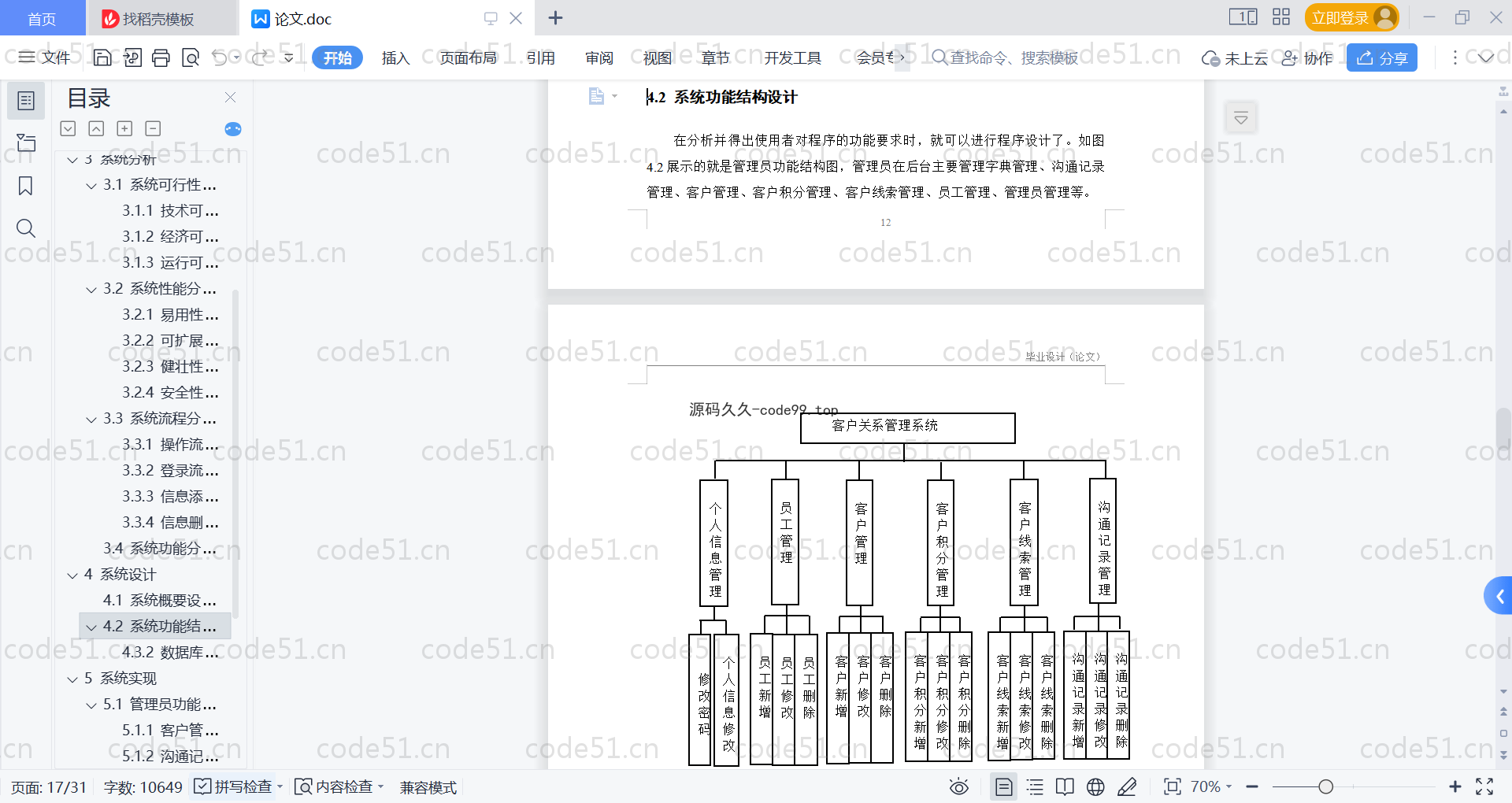 基于SpringBoot+MySQL+Vue的客户关系管理系统(crm)(附论文)