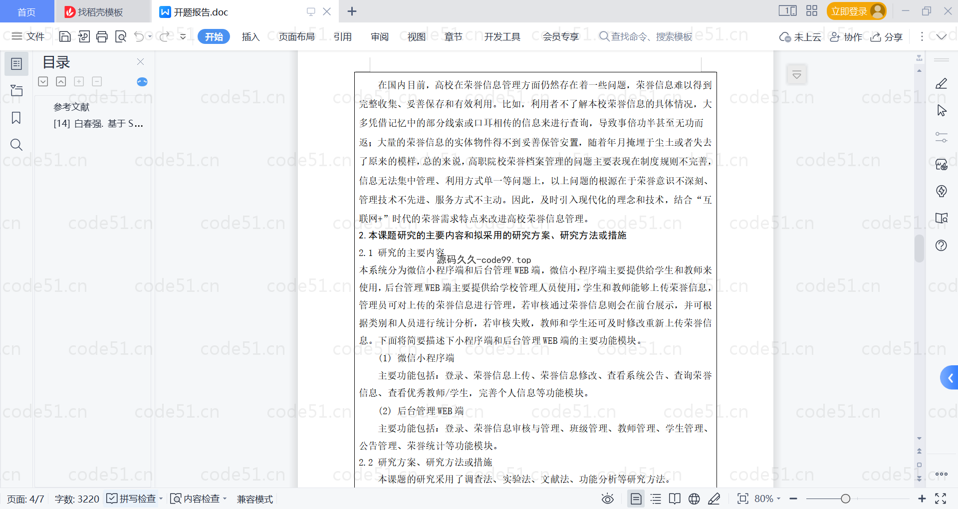 基于微信小程序+SpringBoot+MySQL的高校教师成果管理小程序(附论文)