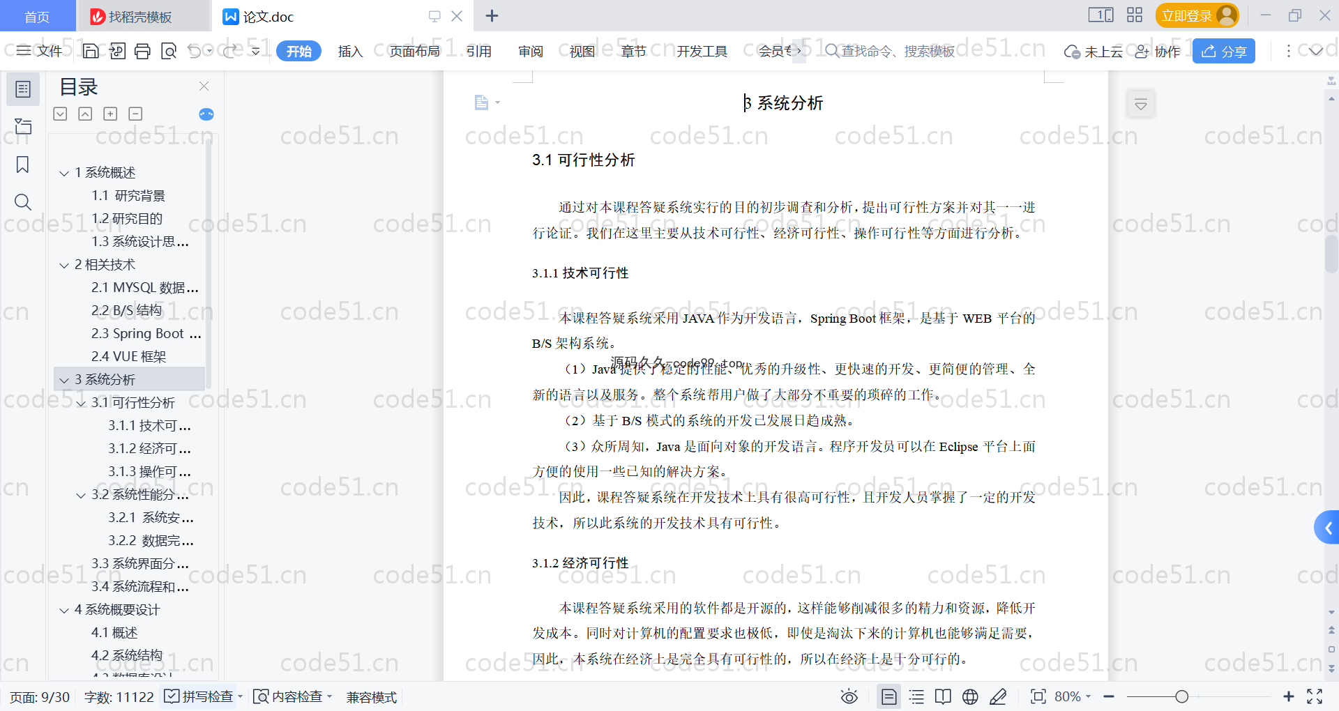 基于SpringBoot+MySQL+Vue的课程答疑系统(附论文)
