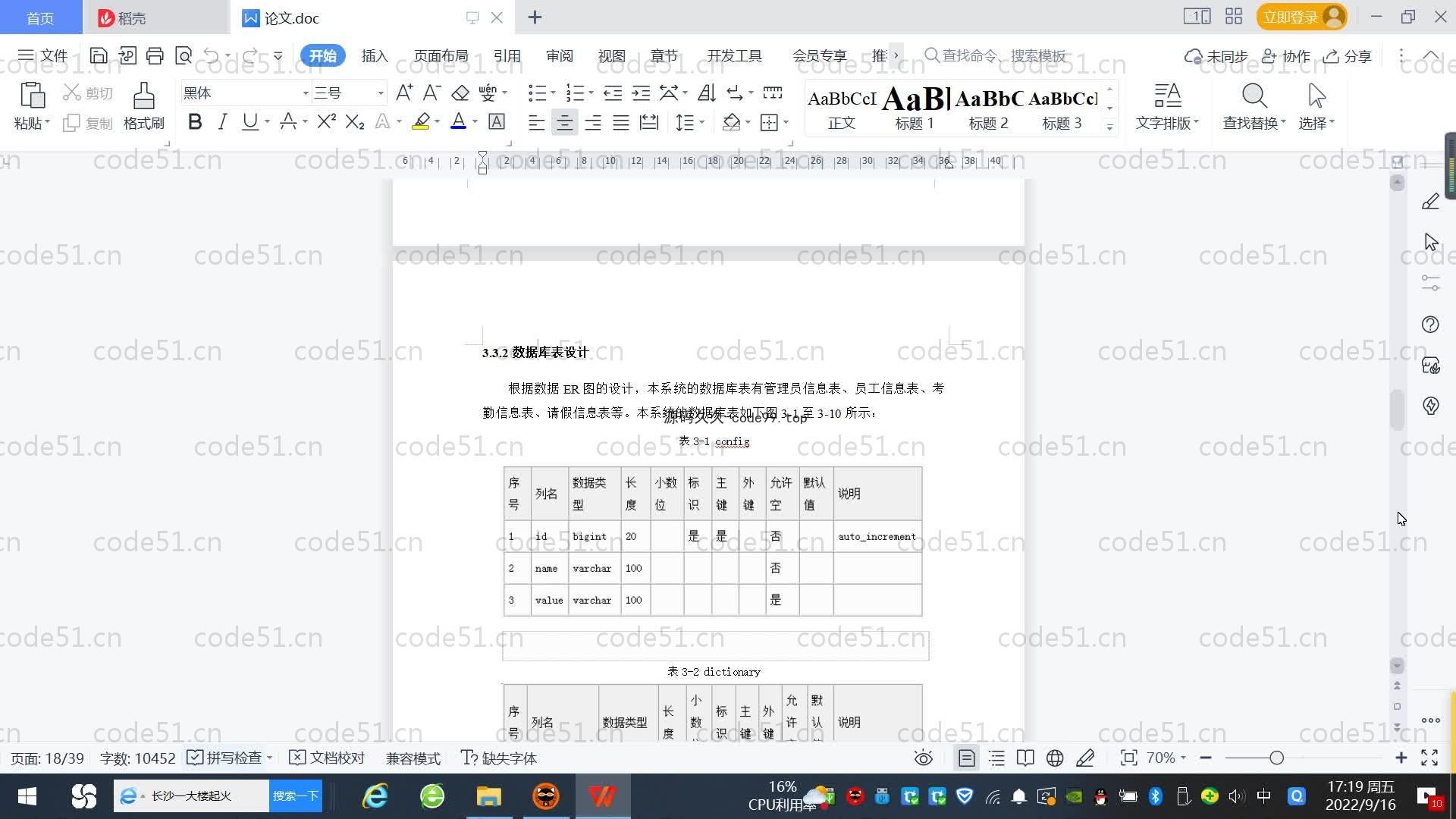 基于SpringBoot+MySQL+Vue.js的企业人事管理系统(附论文)