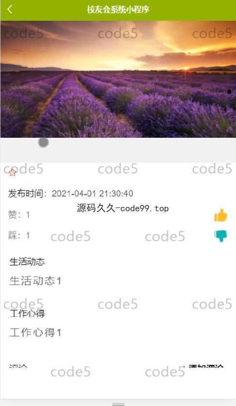 基于微信小程序+SSM+MySQL的校友会小程序(附论文)