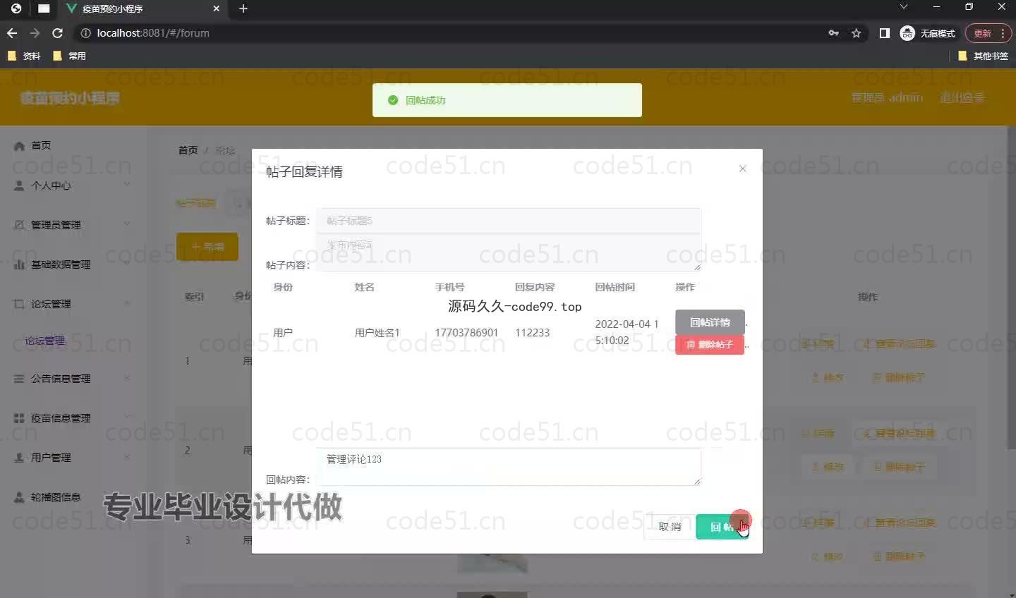 基于微信小程序+SSM+MySQL的疫苗预约小程序(附论文)