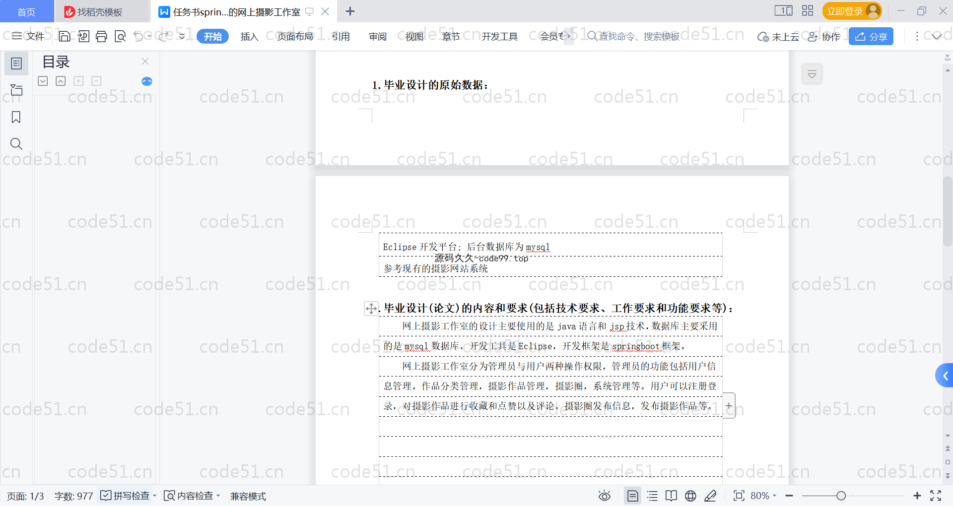 基于SpringBoot+MySQL+Vue的摄影工作室开发与实现(附论文)