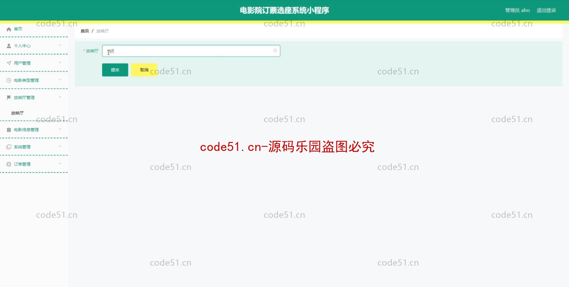 基于微信小程序+SSM+MySQL的电影院订票选座系统小程序(附论文)