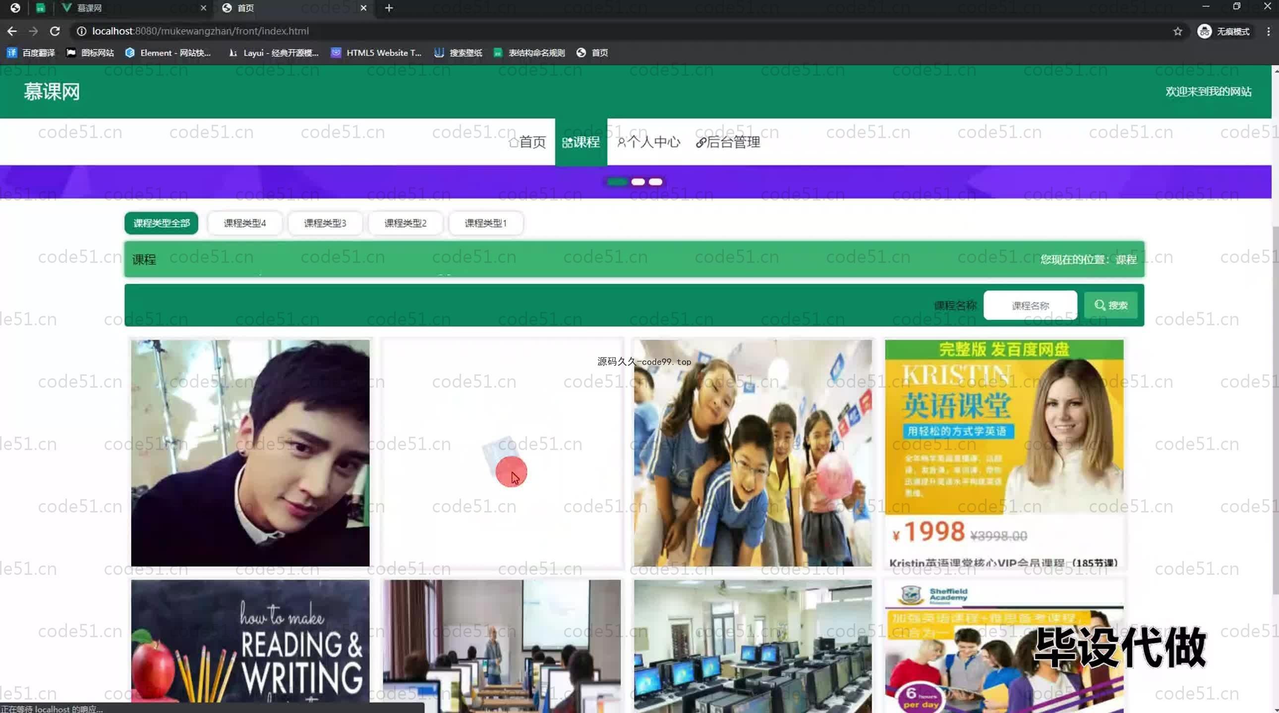 基于SpringBoot+MySQL+Vue.js的仿慕课网系统