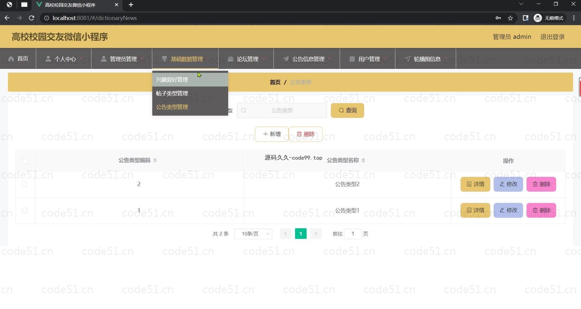 基于微信小程序+SpringBoot+MySQL的高校校园交友微信小程序(附论文)