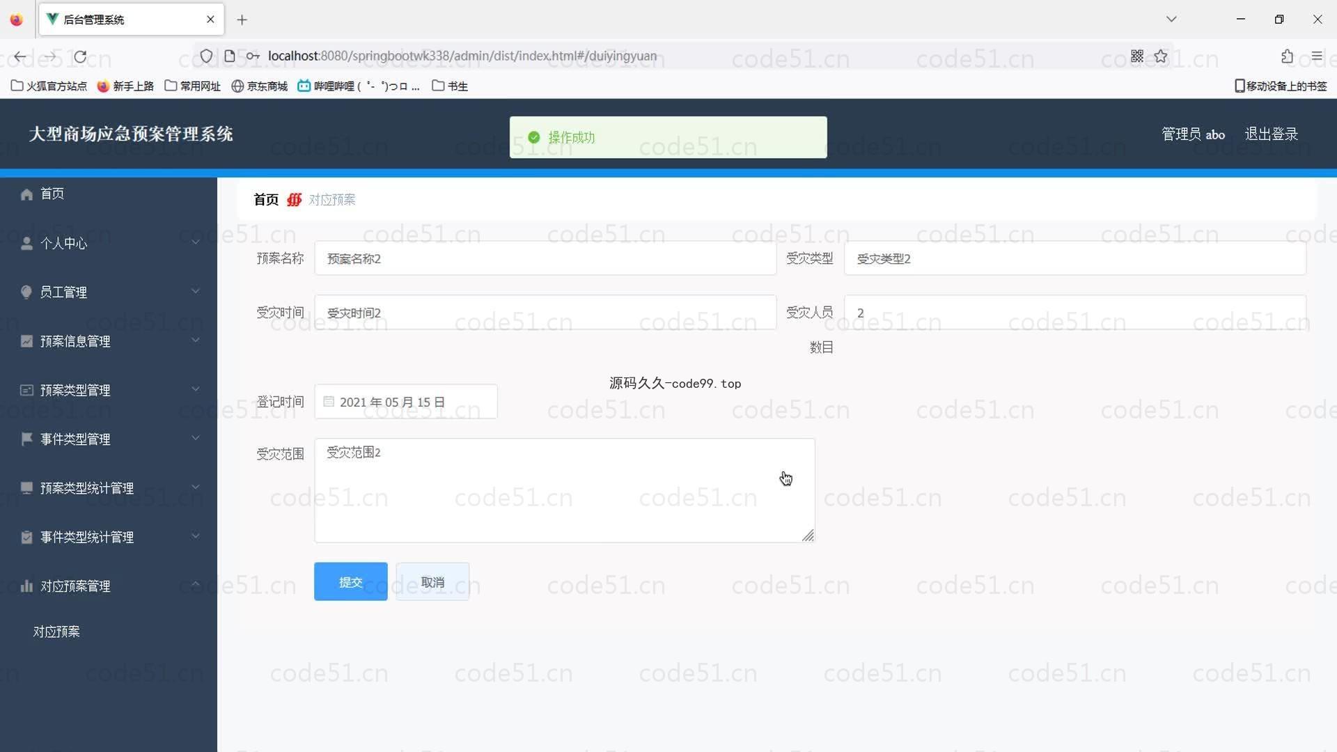 基于SpringBoot+MySQL+Vue的大型商场应急预案管理系统(附论文)