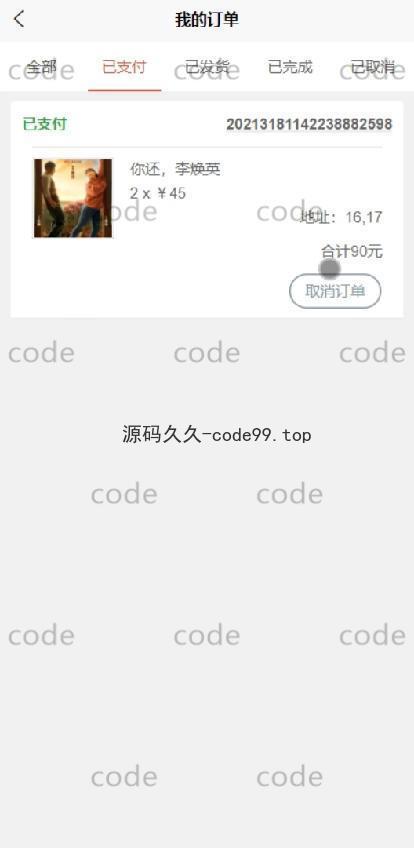 基于微信小程序+SSM+MySQL的影院选座小程序(附论文),
