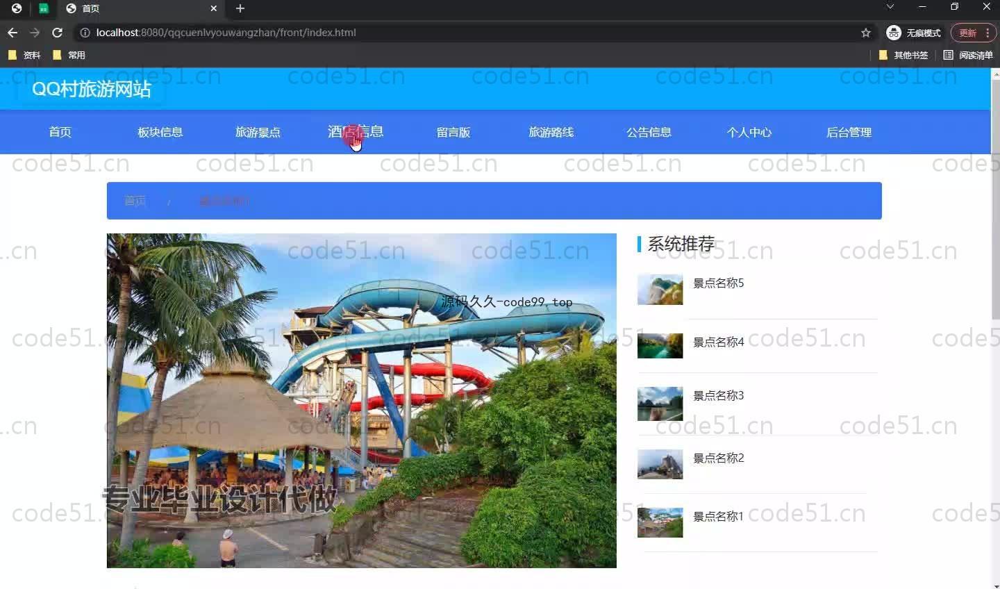 基于SpringBoot+MySQL+Vue.js的旅游网站系统(附论文)