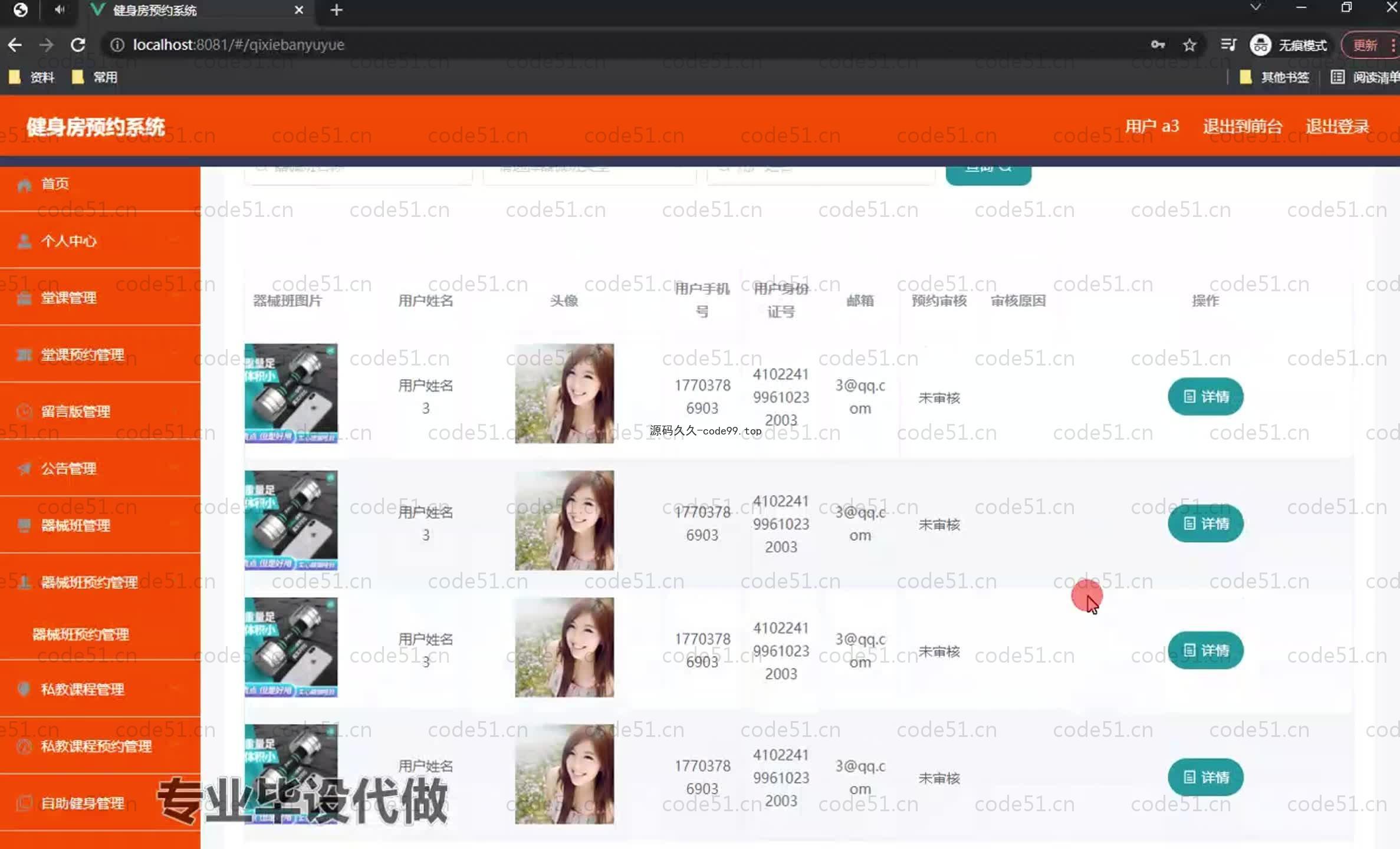 基于SpringBoot+MySQL+Vue.js的动态检测算法的健身房预约管理系统(附论文)