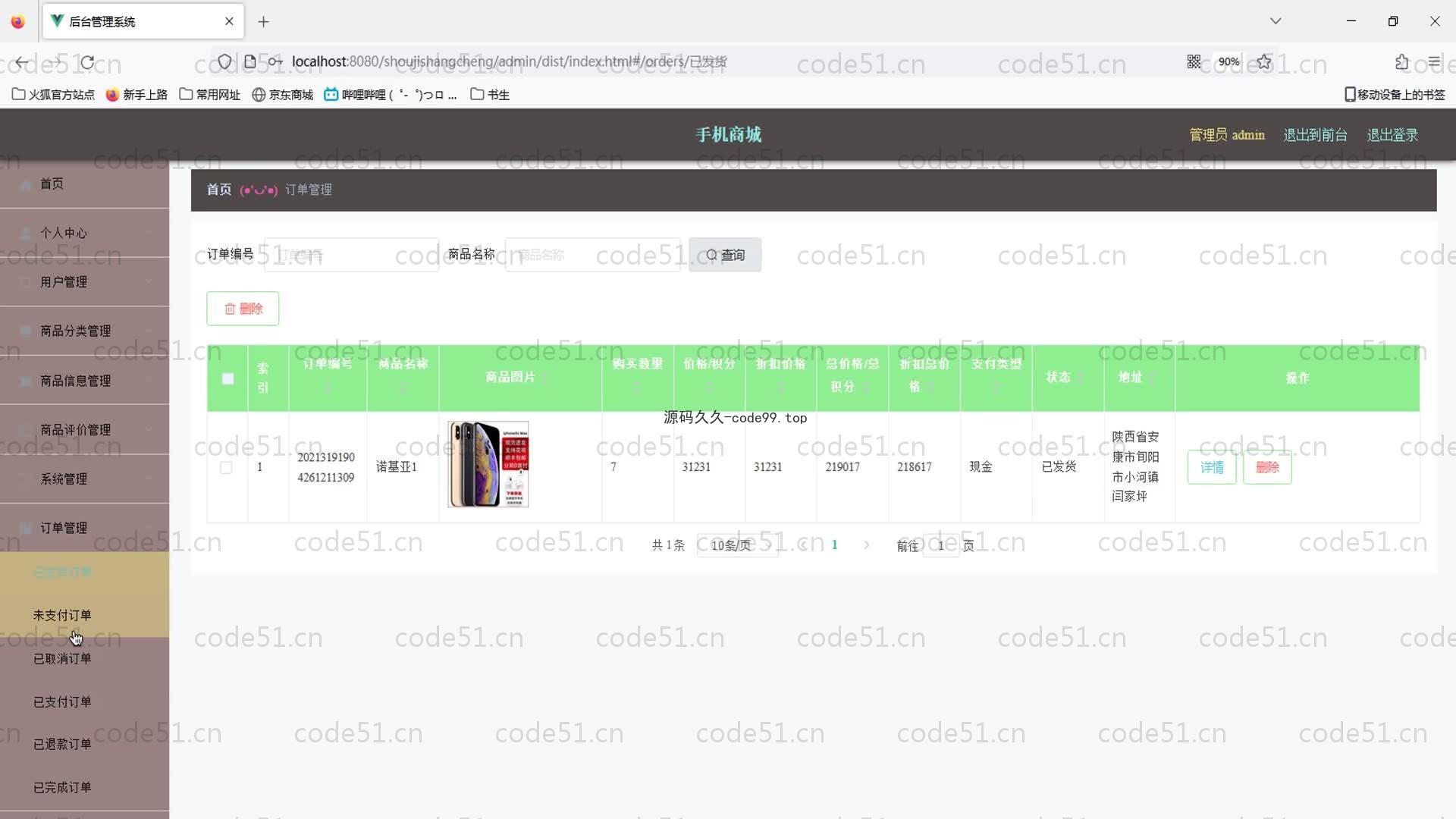 基于SpringBoot+MySQL+Vue的手机商城(附论文)