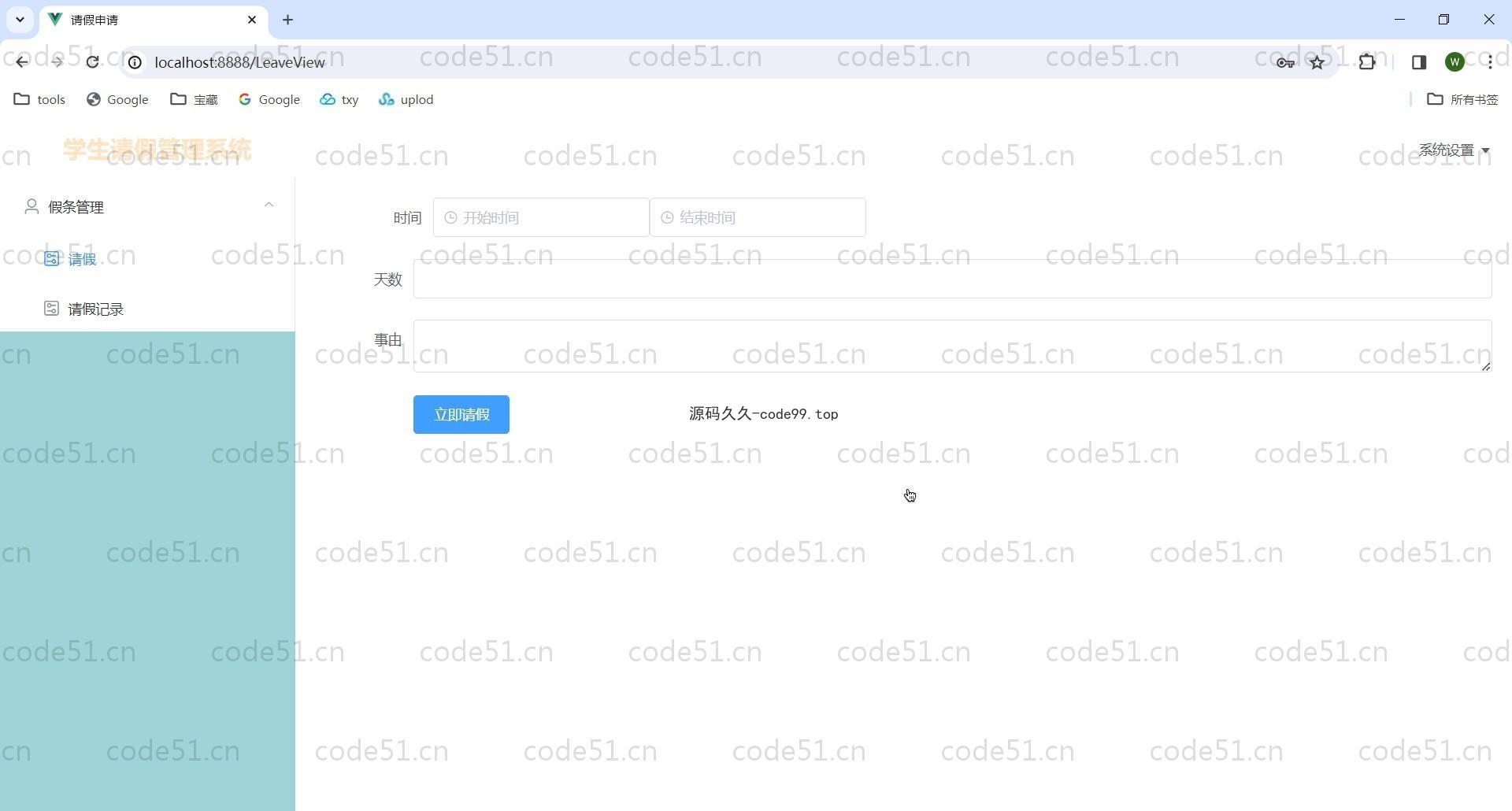 基于SpringBoot+MySQL+Vue的学生请假管理系统