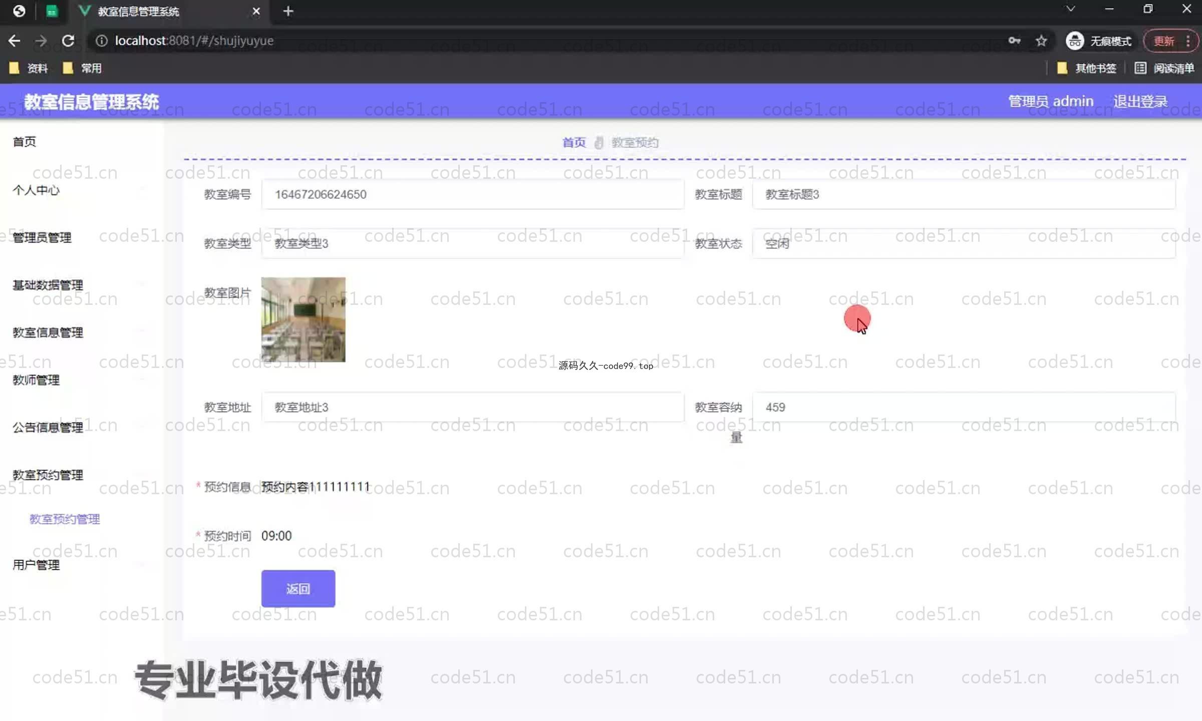 基于SpringBoot+MySQL+Vue.js的教室信息管理系统(附论文)