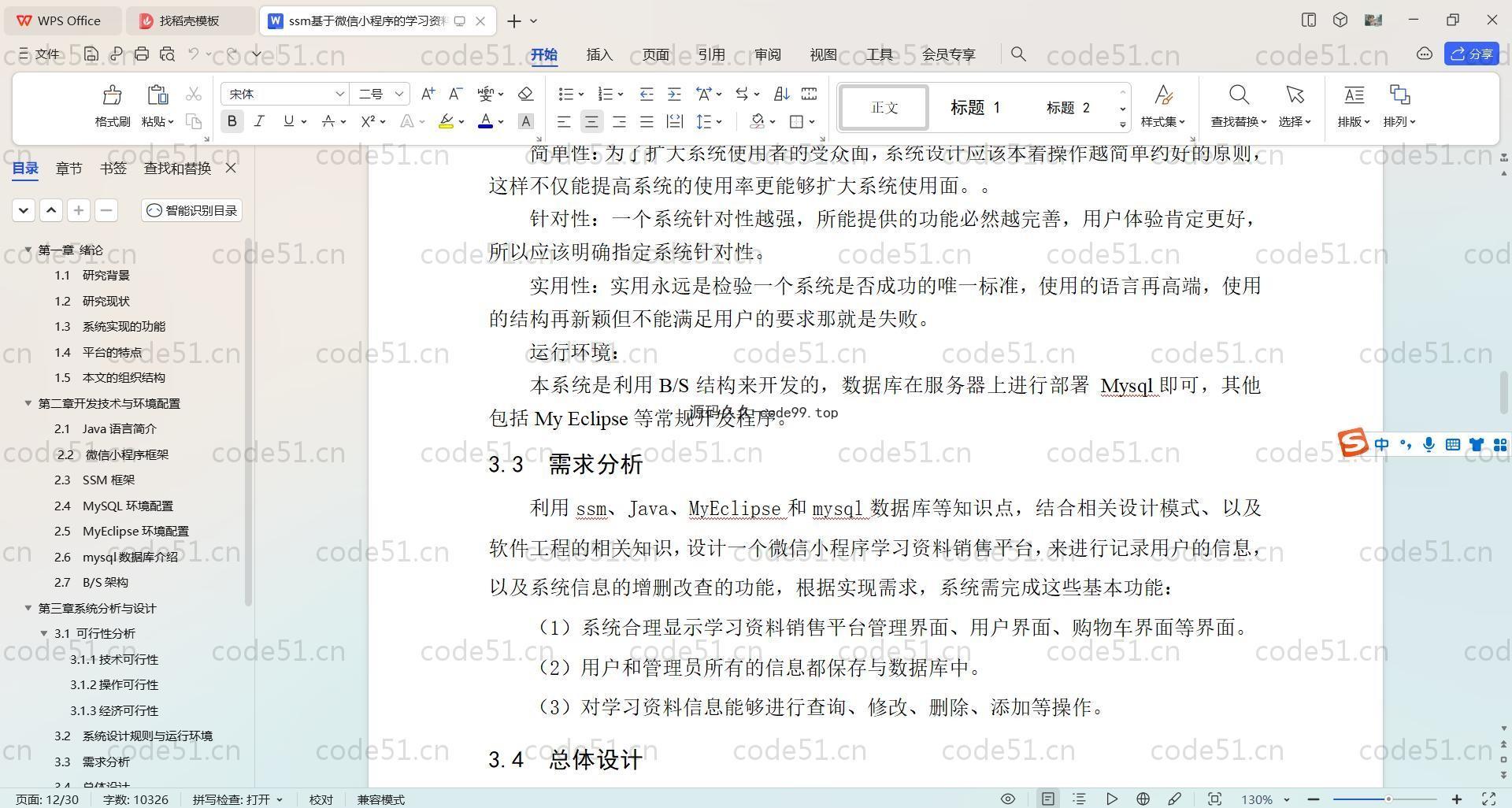 基于nodejs+Uniapp+微信小程序的学习资料销售小程序(附论文)