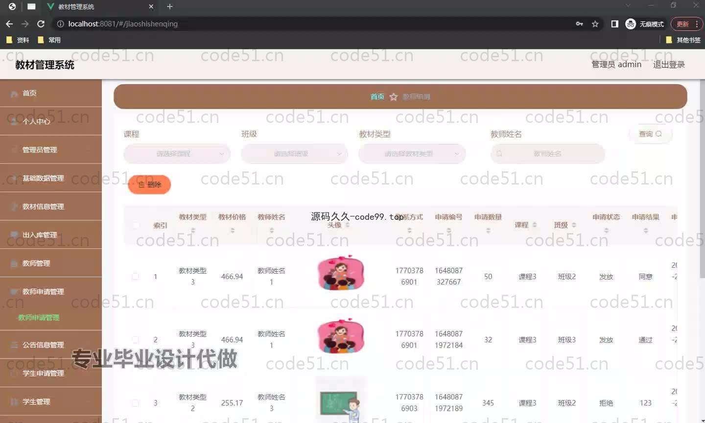 基于SpringBoot+MySQL+Vue.js的教材管理系统(附论文)