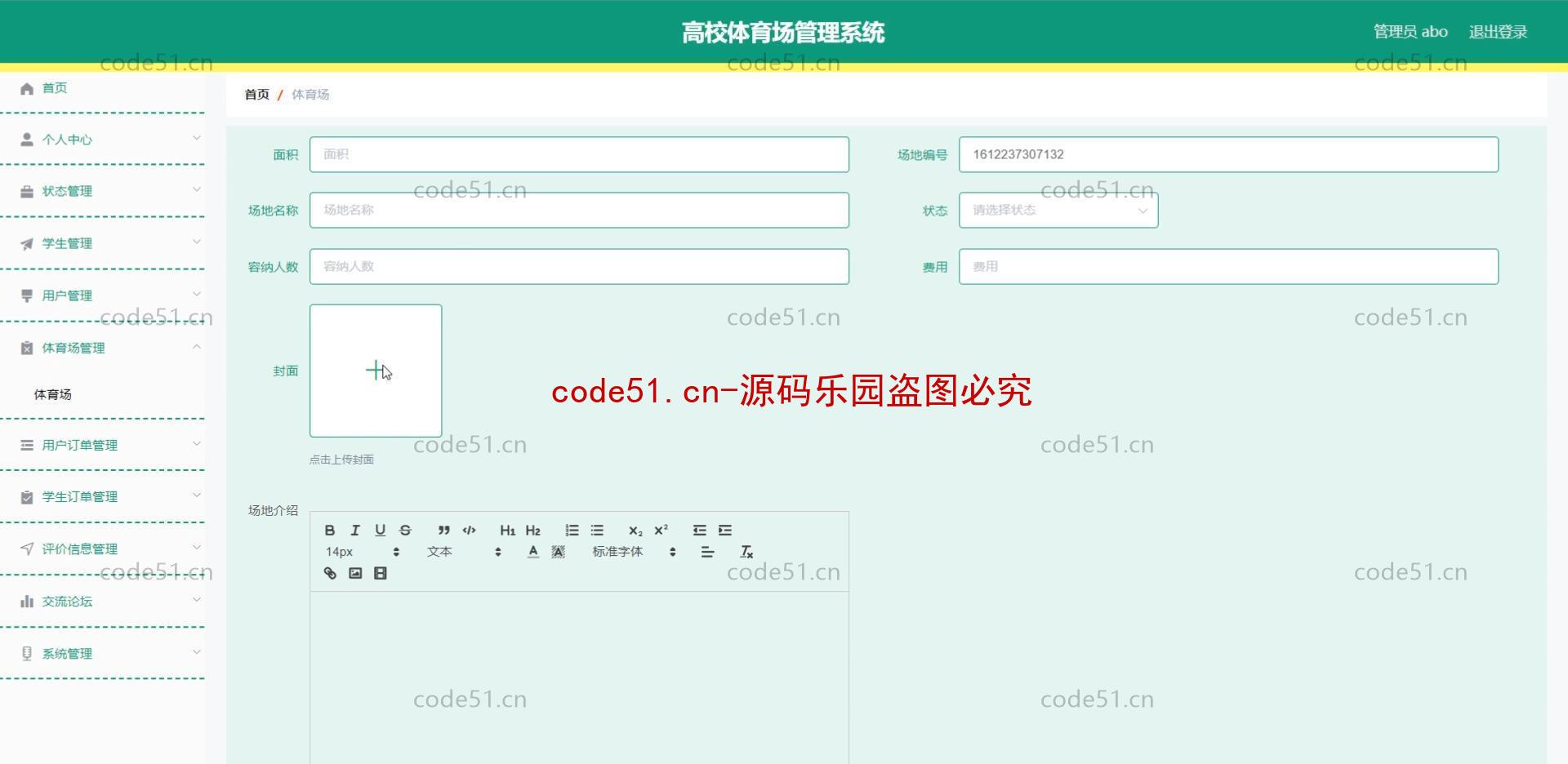 基于微信小程序+SSM+MySQL的高校体育馆管理小程序(附论文)