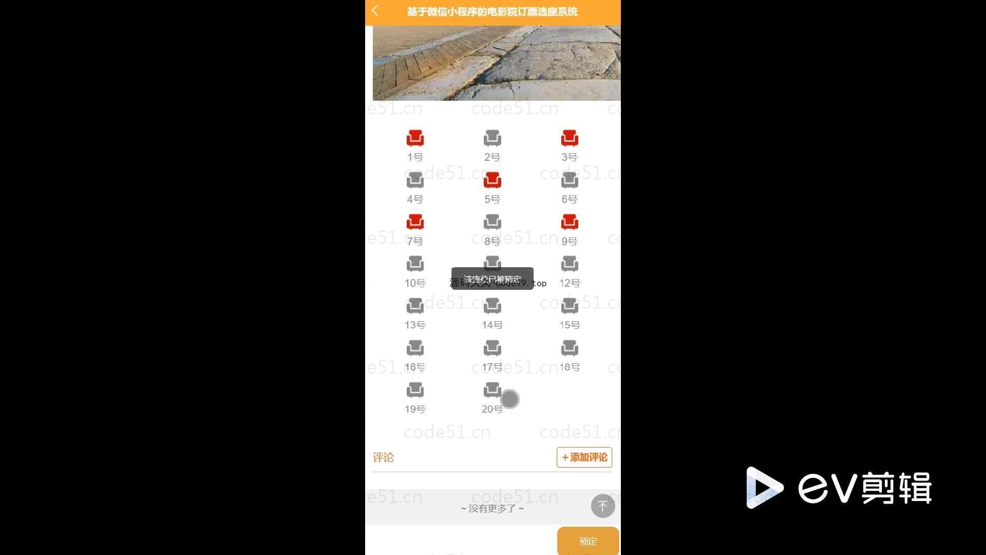 基于微信小程序+SSM+MySQL的电影院订票选座小程序(附论文)