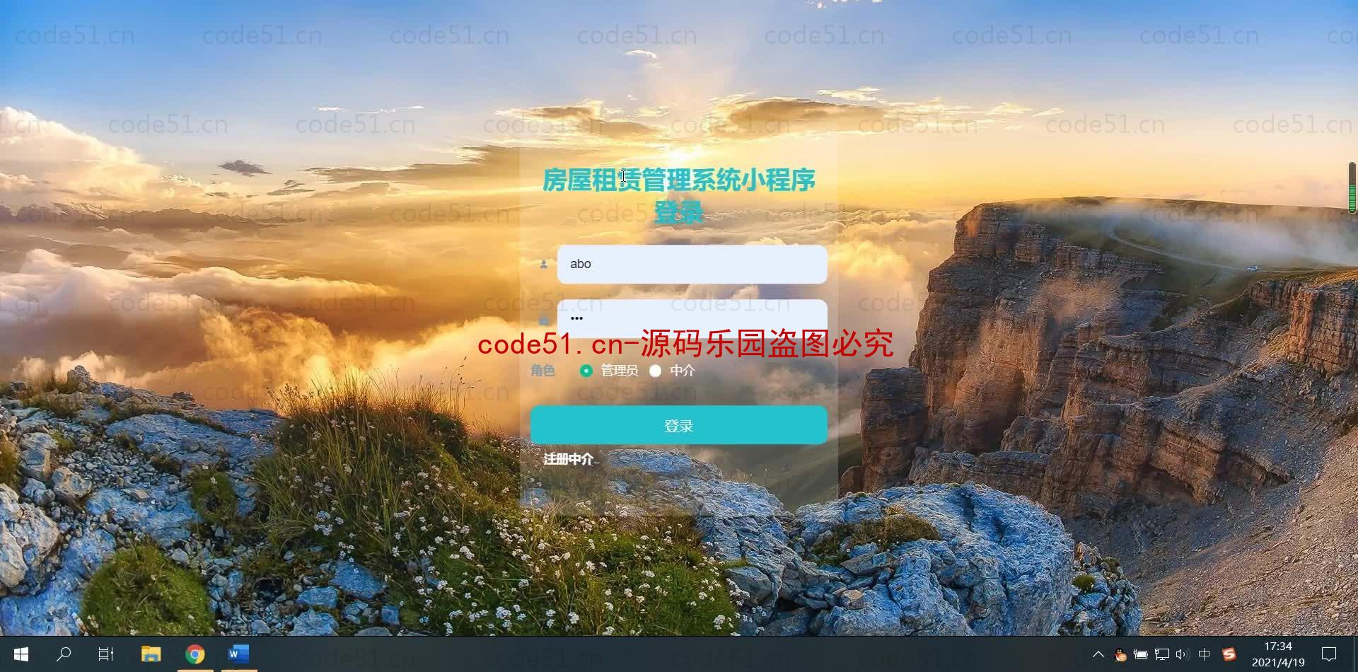 基于微信小程序+SSM+MySQL的房屋租赁管理系统小程序(附论文)