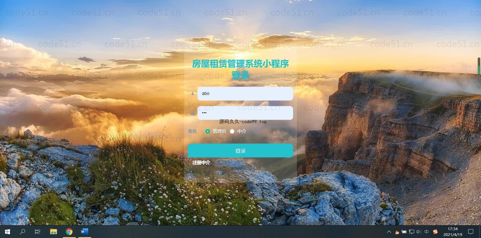 基于微信小程序+SSM+MySQL的房屋租赁管理系统小程序(附论文)