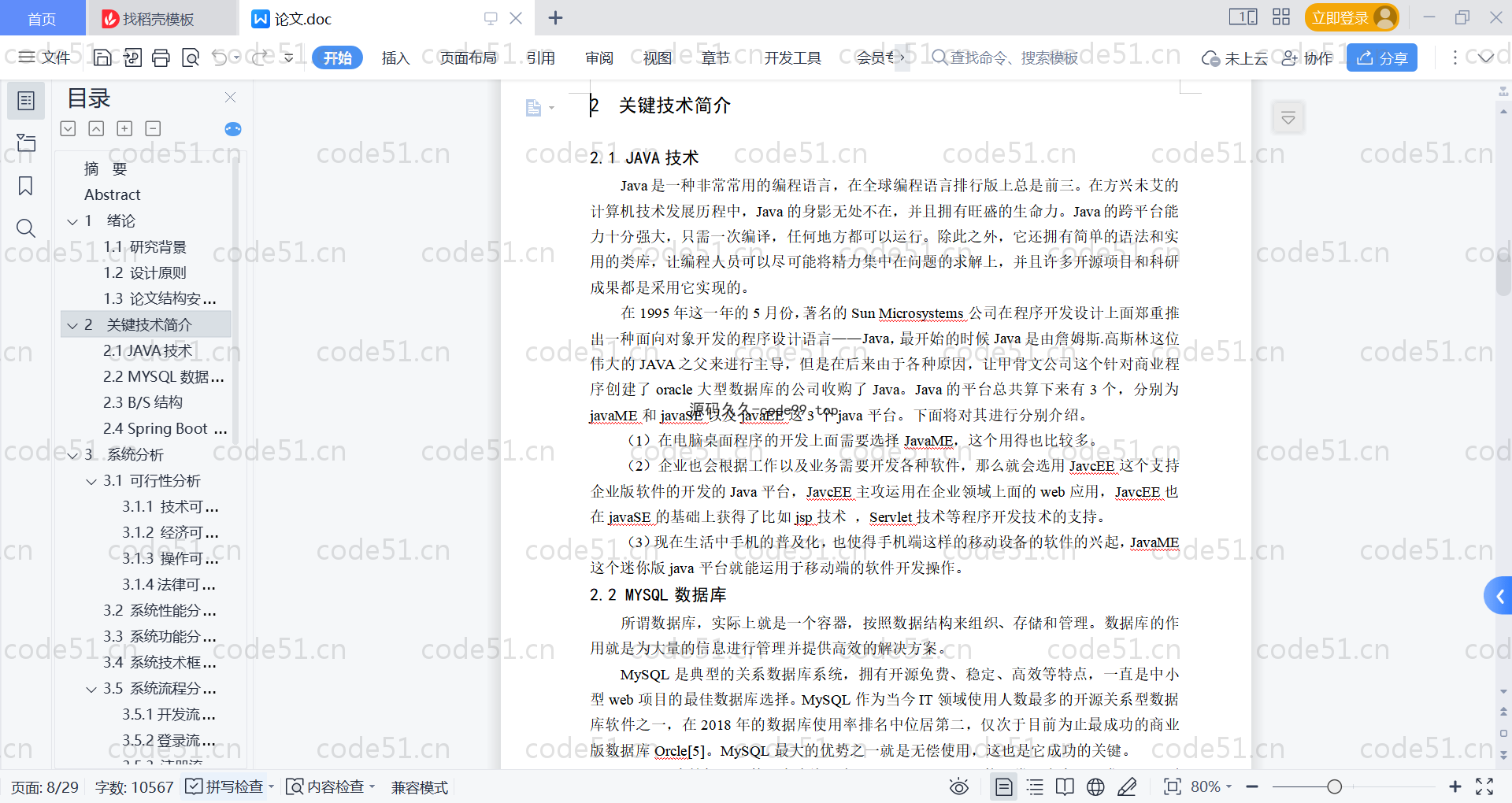 基于SpringBoot+MySQL+Vue的服装生产管理(附论文)