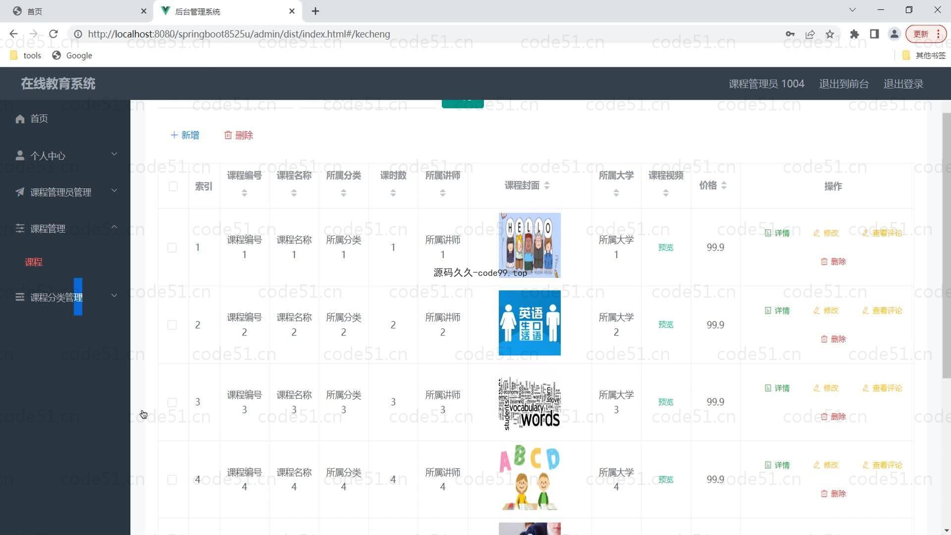 基于SpringBoot+MySQL+Vue的在线教育系统(附论文)