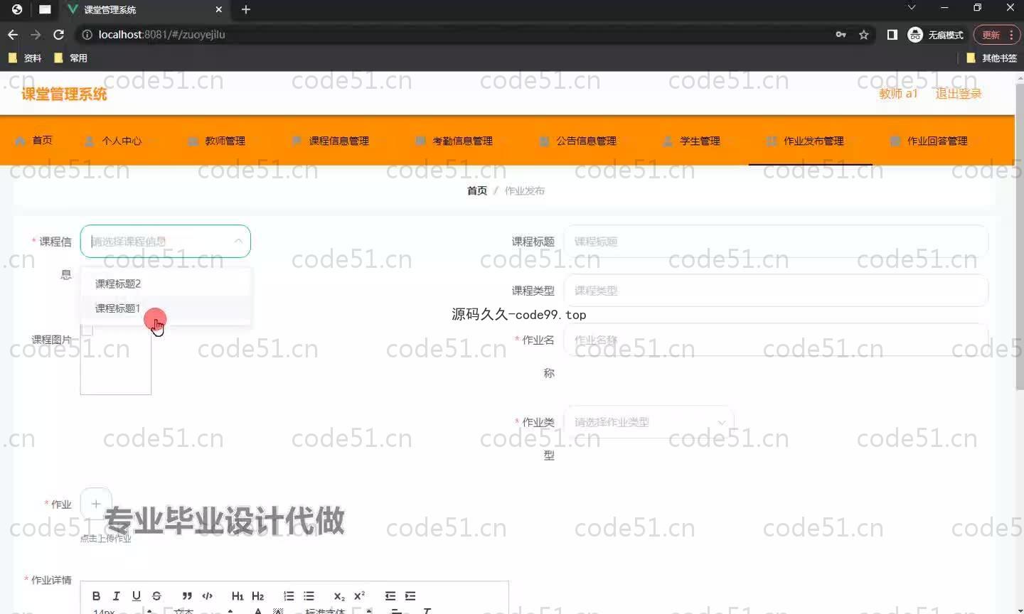 基于SpringBoot+MySQL+Vue.js的课堂管理系统(附论文)