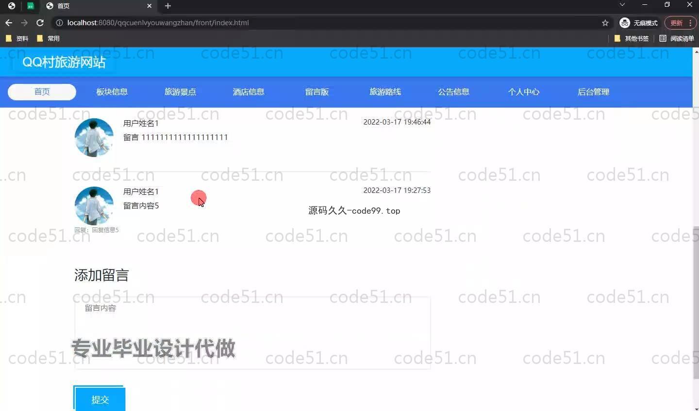 基于SpringBoot+MySQL+Vue.js的旅游网站系统(附论文)