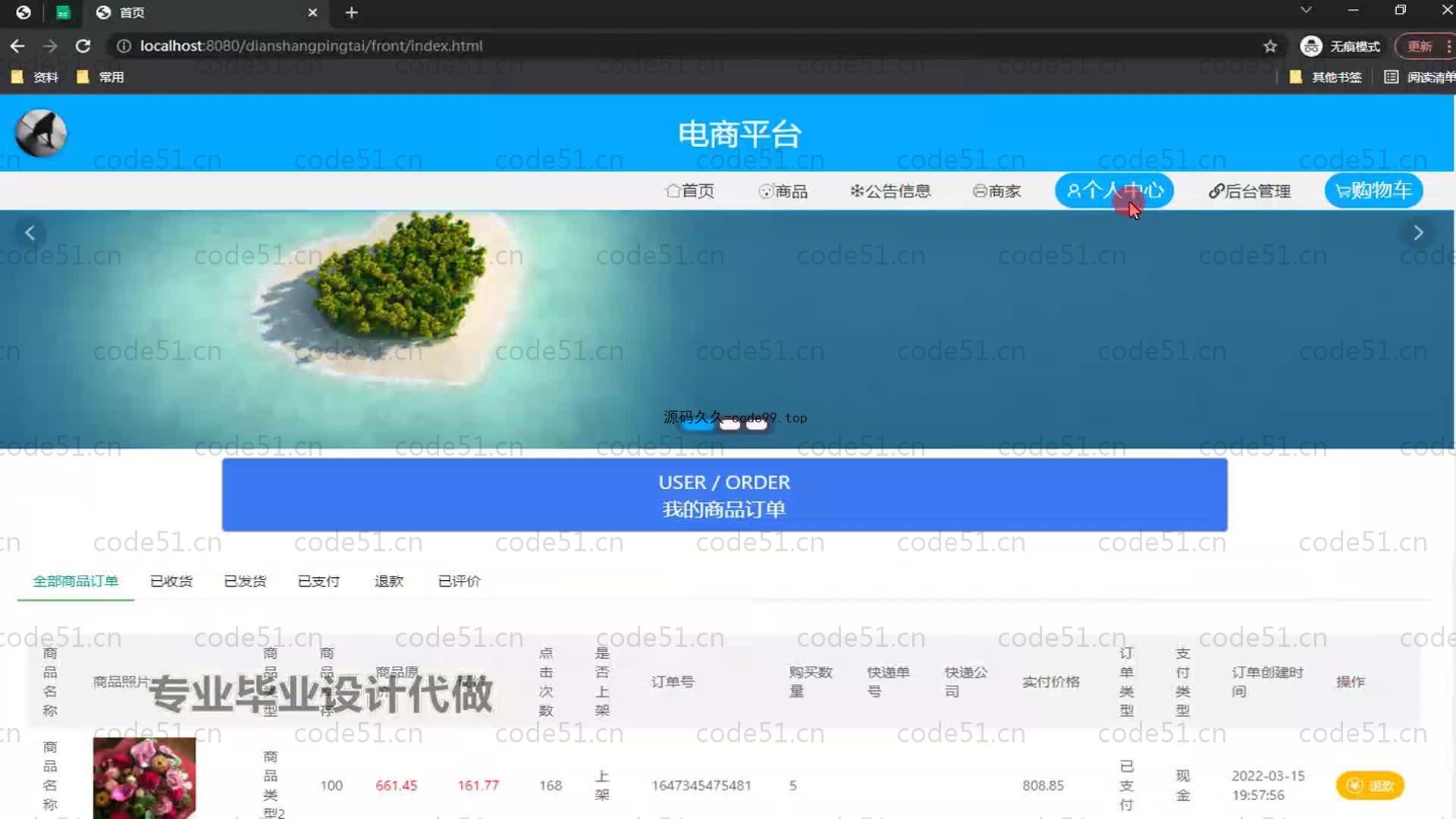 基于SpringBoot+MySQL+Vue的电商平台(附论文)
