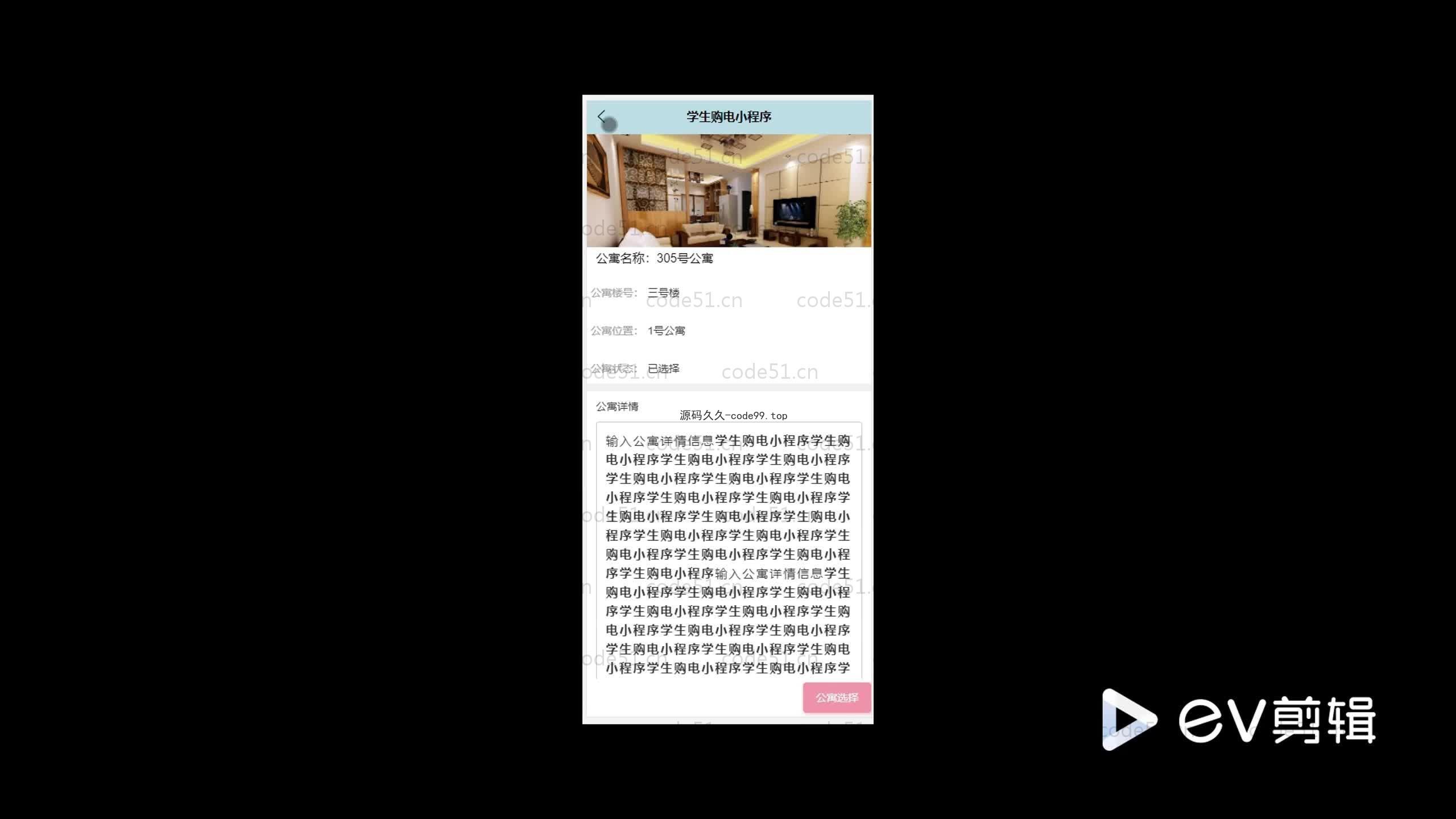 基于SpringBoot+MySQL+Vue+微信小程序的学生购电小程序
