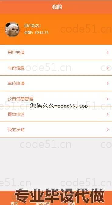 基于微信小程序+SpringBoot+MySQL的社区车位租赁系统小程序(附论文)