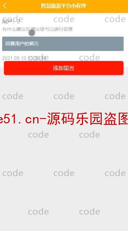 基于微信小程序+SSM+MySQL的智慧旅游小程序(附论文)