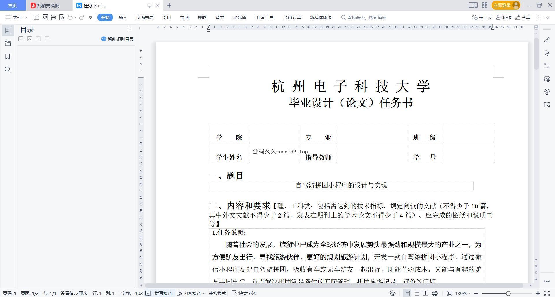 基于微信小程序+SSM+MySQL的自驾游拼团小程序(附论文)