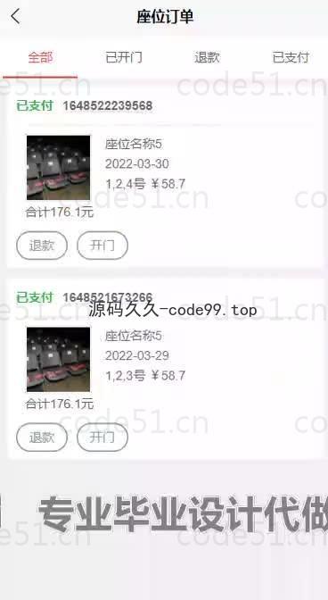 基于微信小程序+SpringBoot+MySQL的研学自习室选座与门禁小程序(附论文)