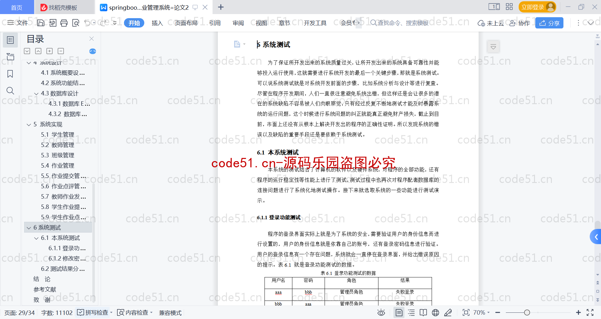 基于SpringBoot+MySQL+Vue的作业管理系统(附论文)