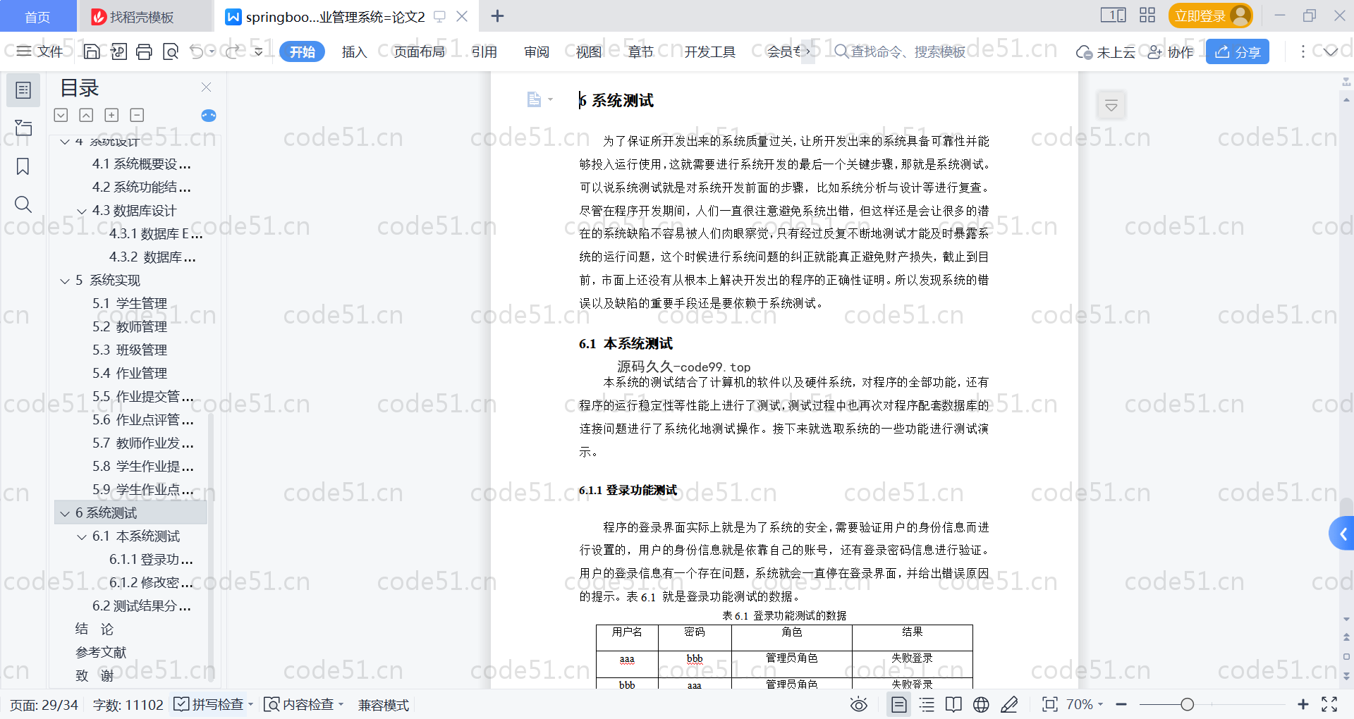 基于SpringBoot+MySQL+Vue的作业管理系统(附论文)