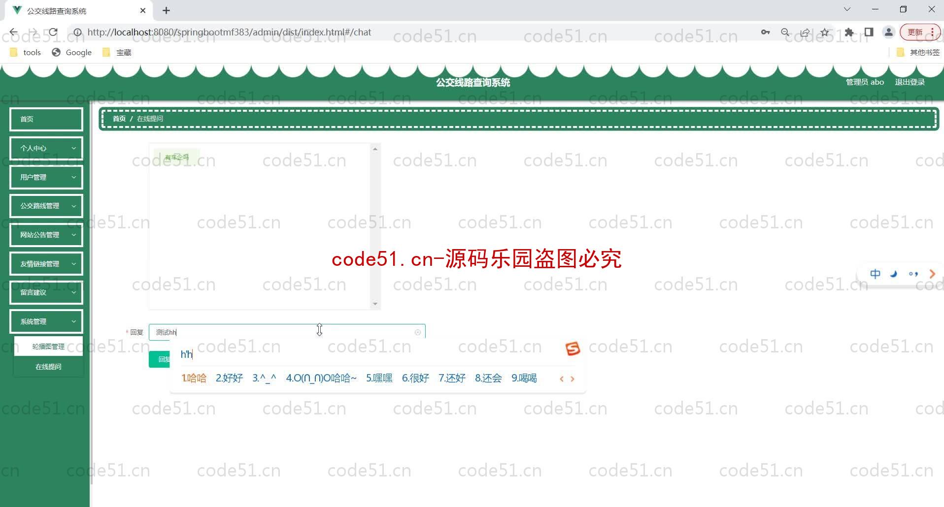 基于SpringBoot+MySQL+Vue的公交线路查询系统(附论文)