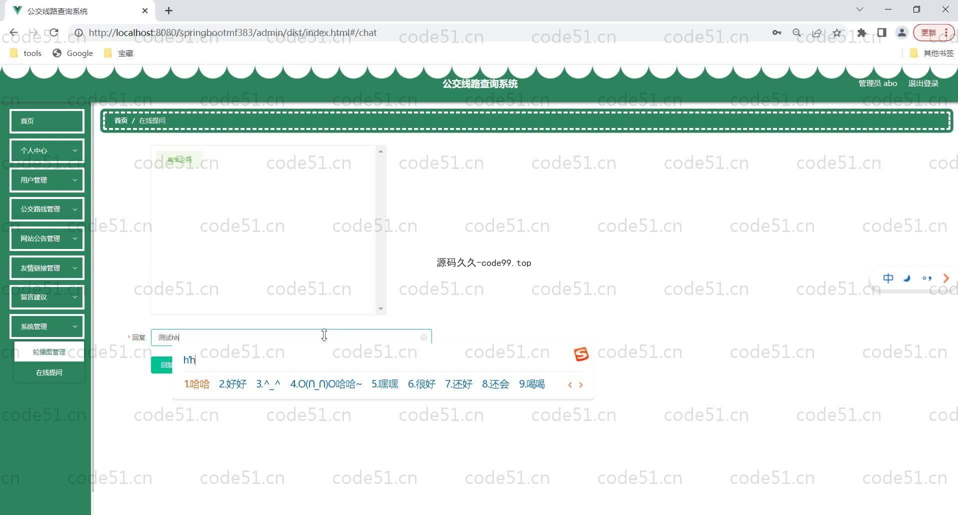 基于SpringBoot+MySQL+Vue的公交线路查询系统(附论文)