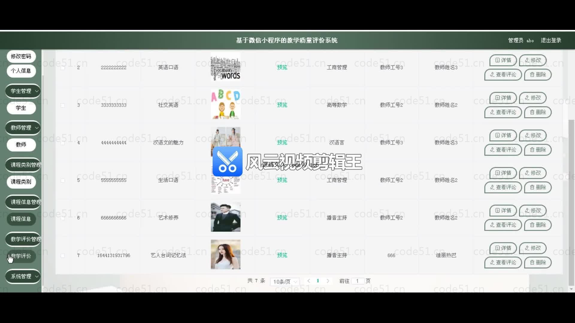 基于微信小程序+SSM+MySQL的教学质量评价小程序(附论文)
