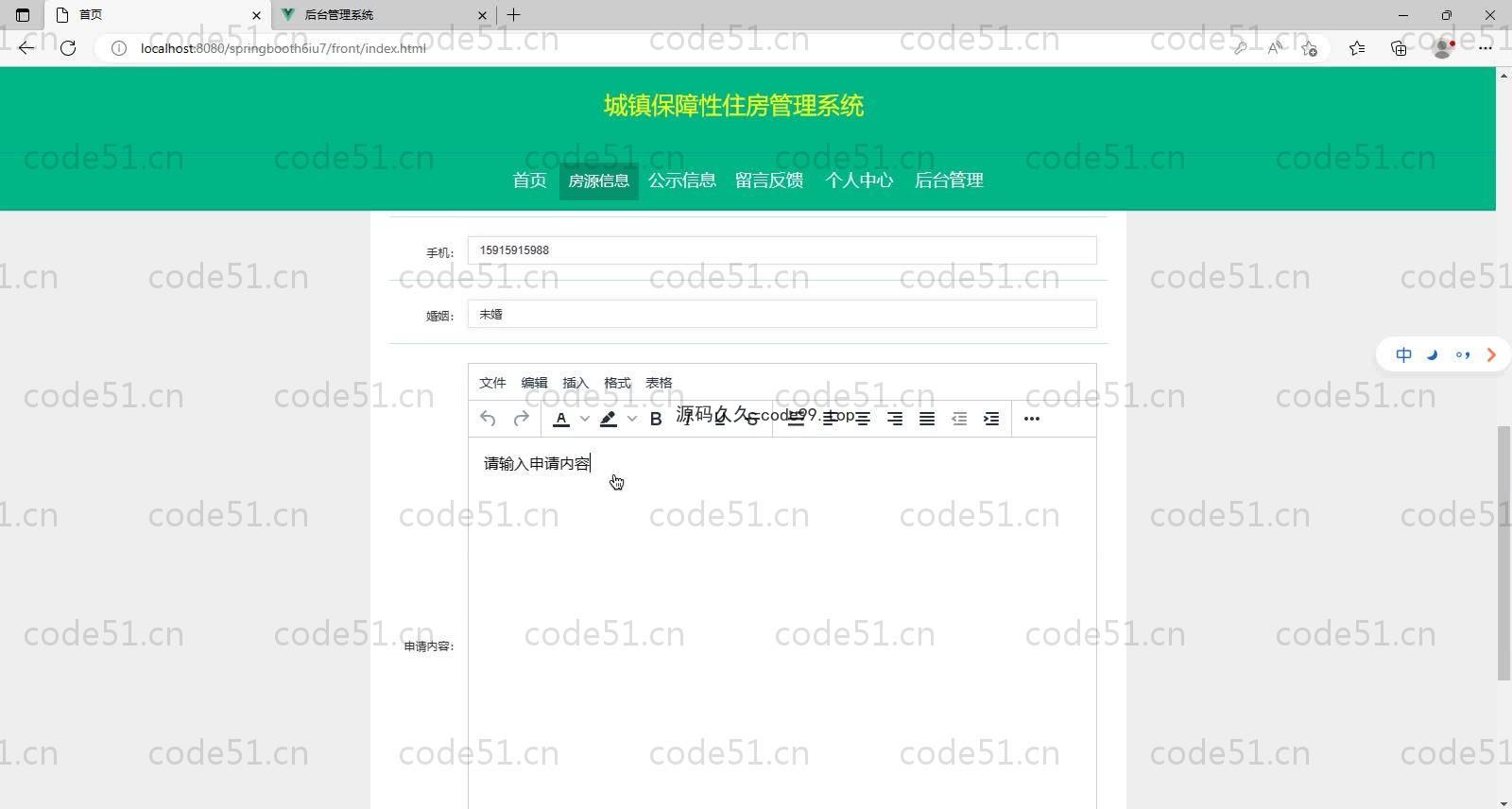 基于SpringBoot+MySQL+Vue的城镇保障性住房管理系统(附论文)