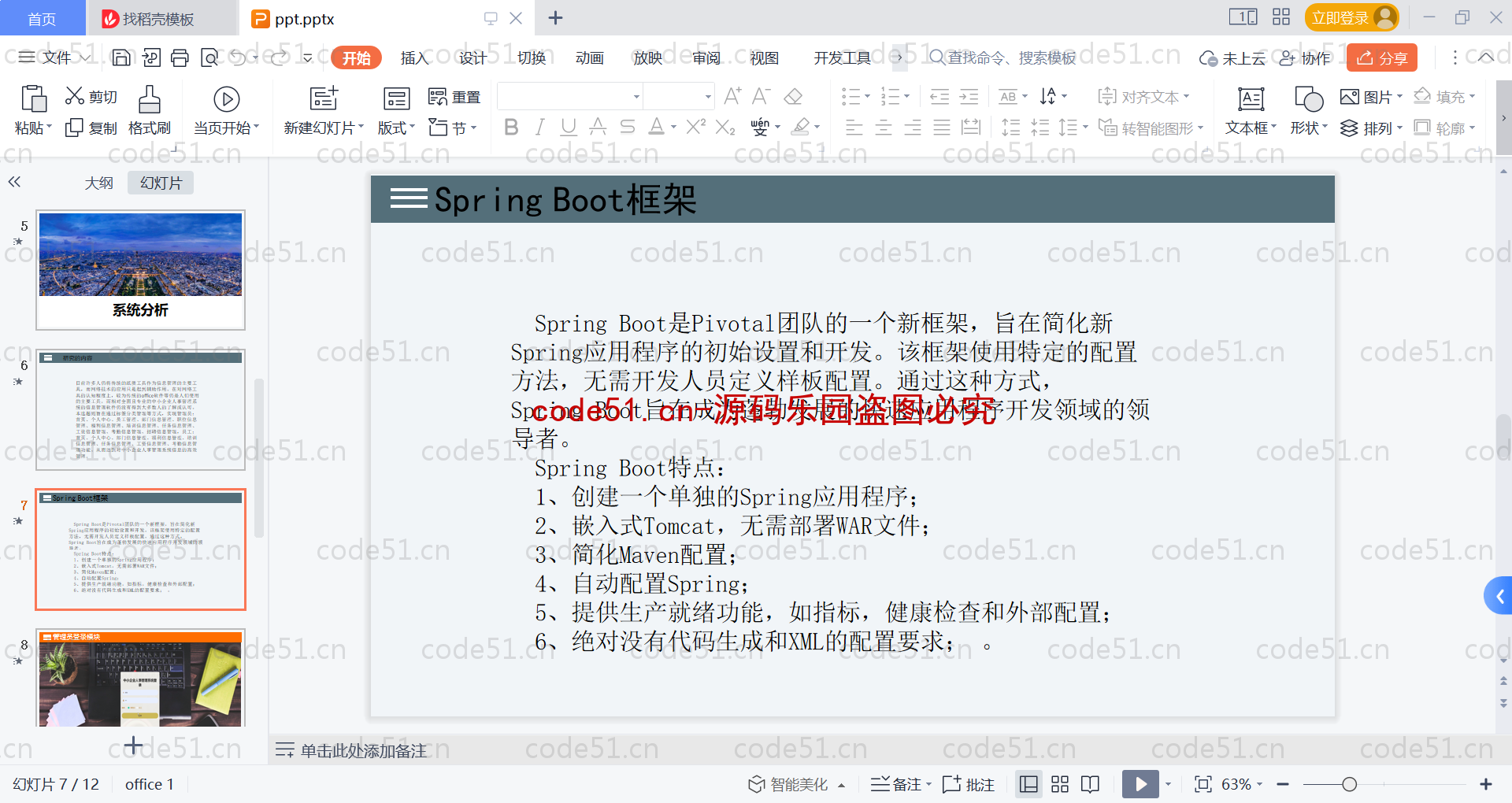 基于SpringBoot+MySQL+Vue的中小企业人事管理系统(附论文)