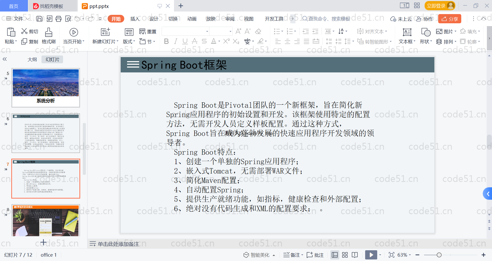 基于SpringBoot+MySQL+Vue的中小企业人事管理系统(附论文)