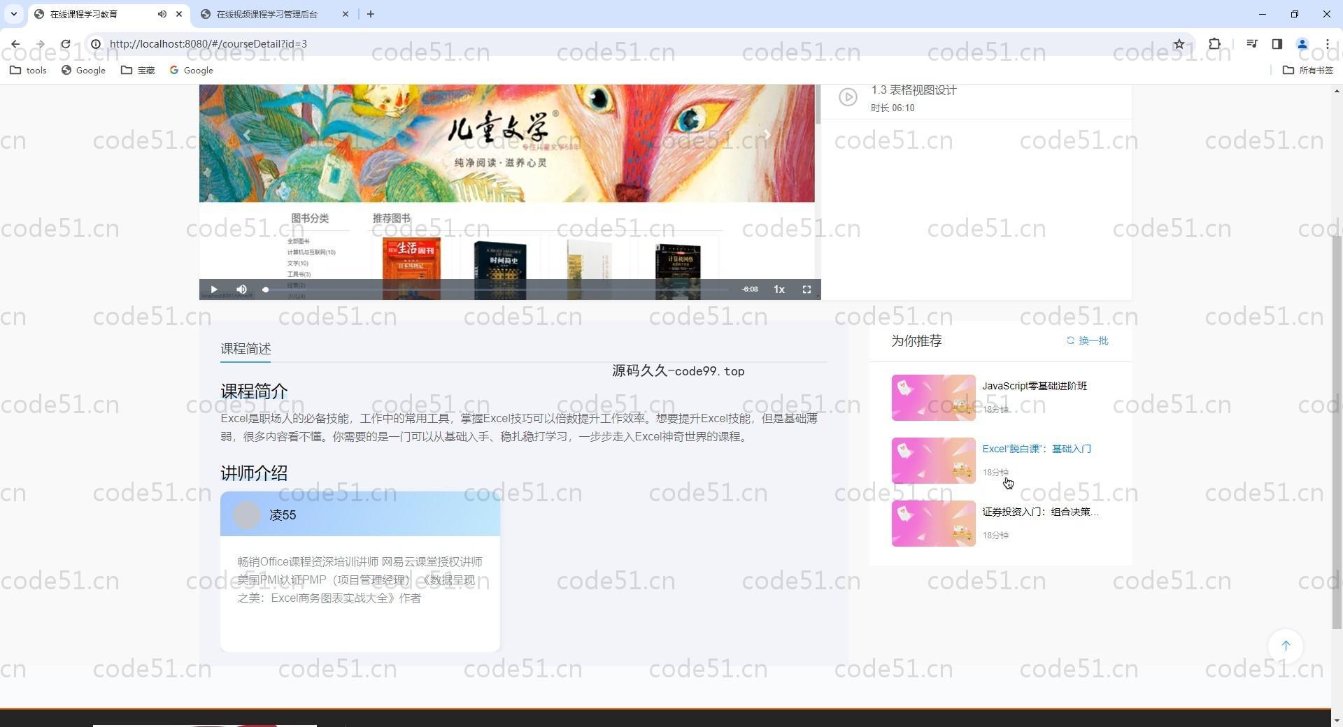 基于Vue.js+SpringBoot+MySQL+ElementUI的在线学习课程教育系统