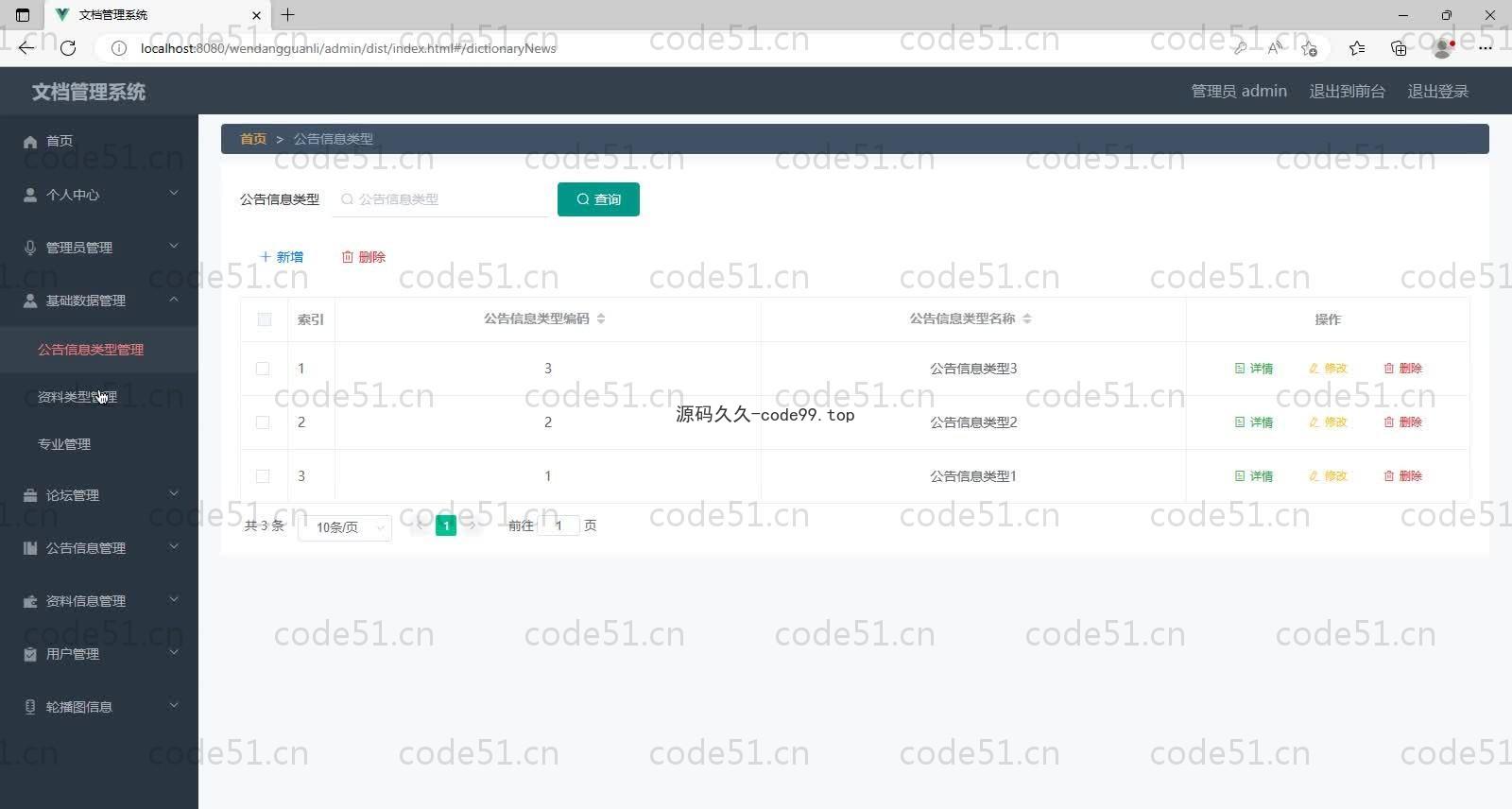 基于SpringBoot+MySQL+Vue的文档管理系统(附论文)