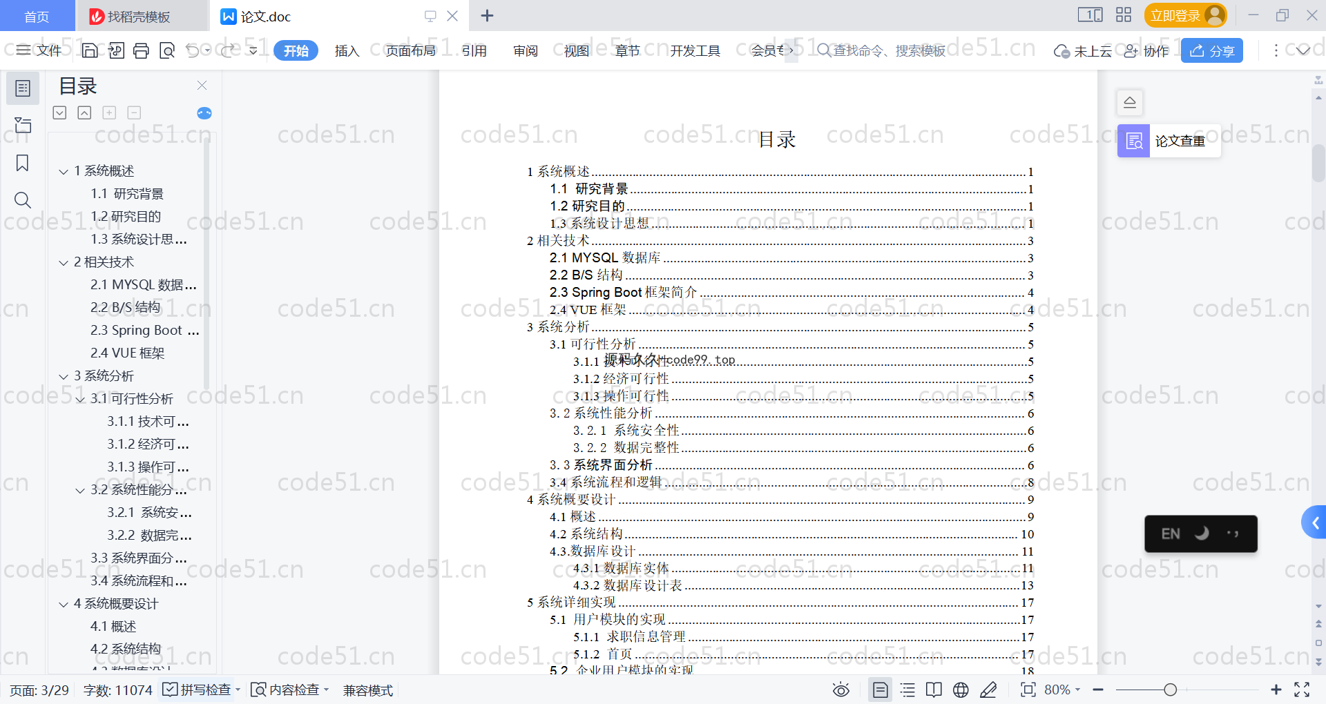 基于SpringBoot+MySQL+Vue的大学生就业招聘系统(附论文）