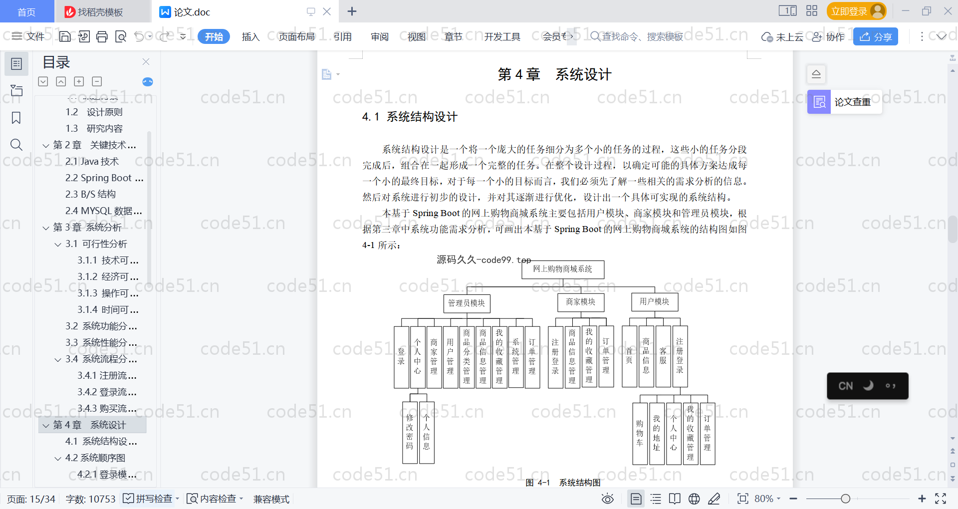 基于SpringBoot+MySQL+Vue的网上购物商城系统(附论文)