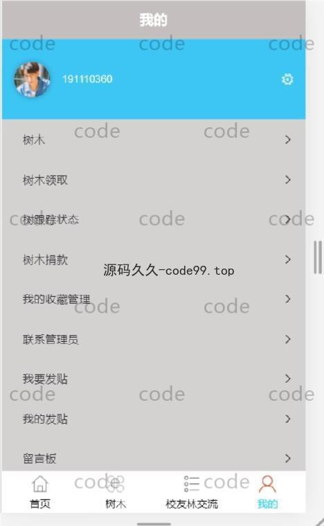 基于微信小程序+SSM+MySQL的校友林小程序(附论文)