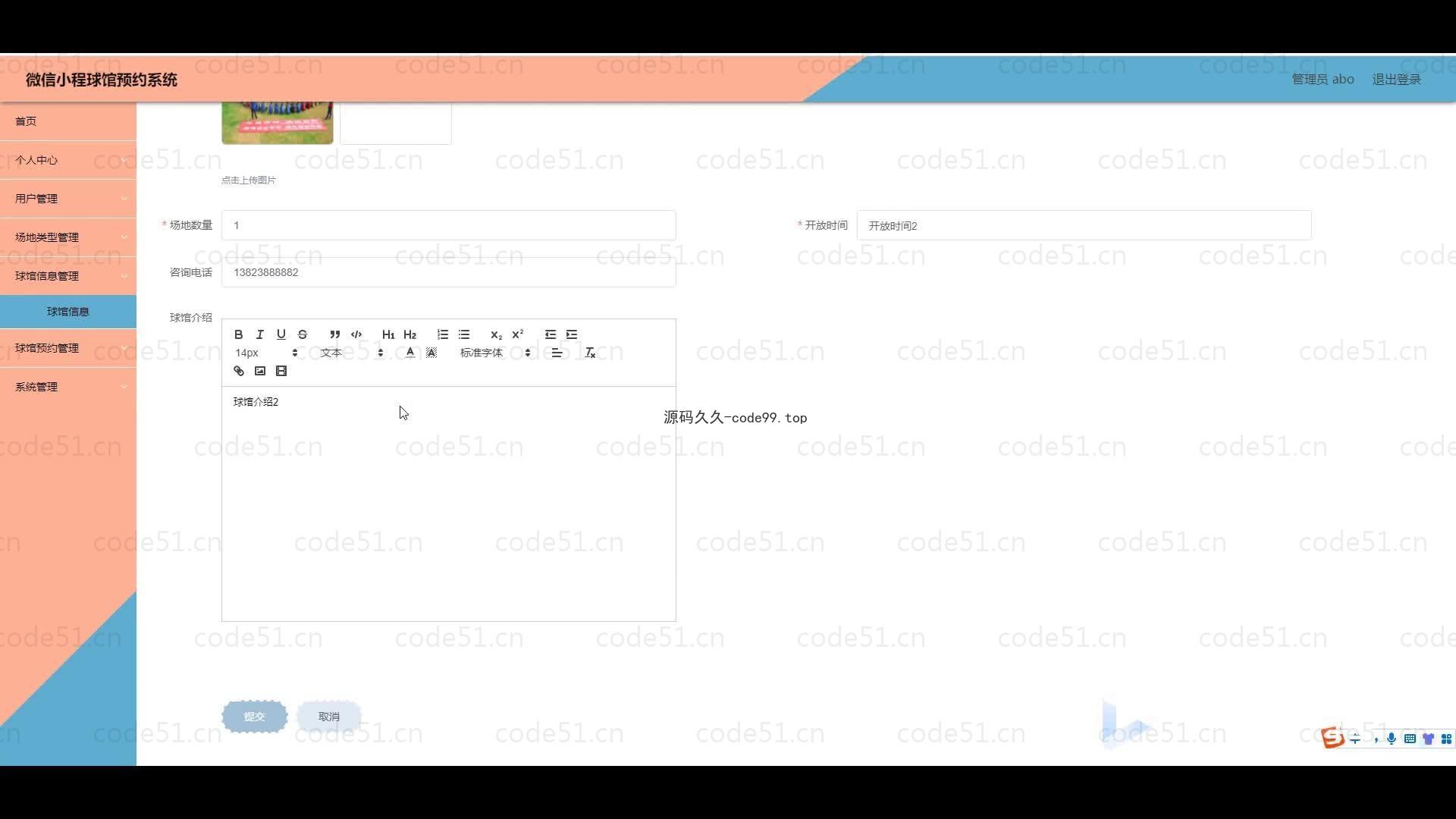 基于微信小程序+SSM+MySQL的球馆预约小程序(附论文)