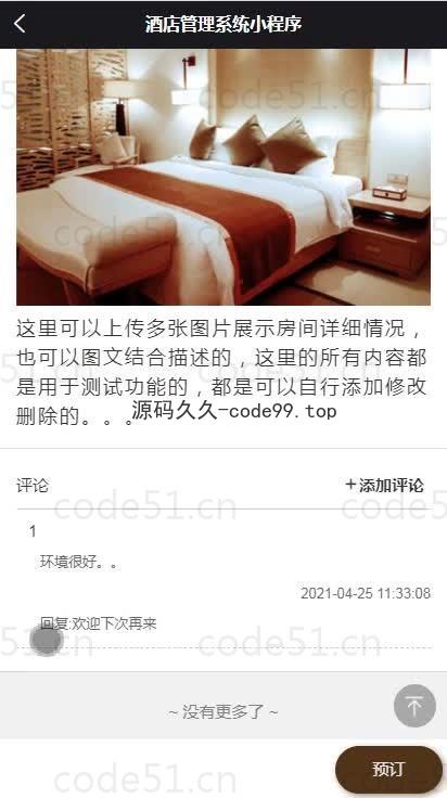 基于微信小程序+SSM+MySQL的酒店管理小程序(附论文)