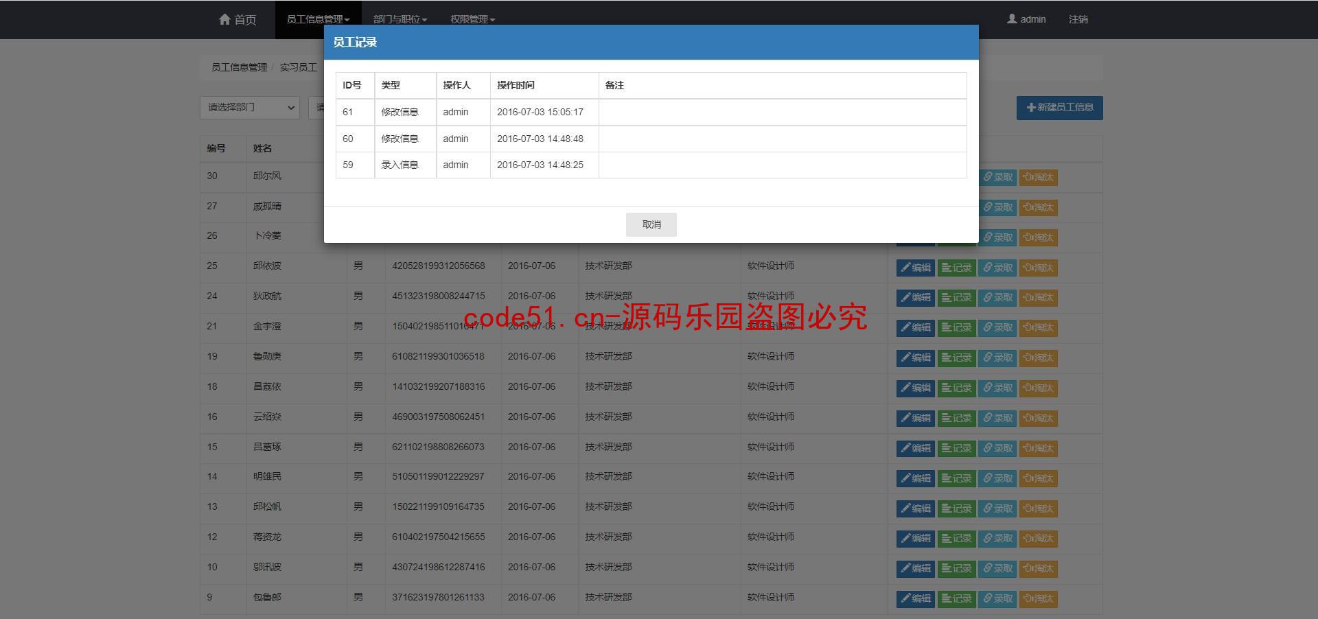 基于SSM+MySQL+Bootstrap的员工信息管理系统