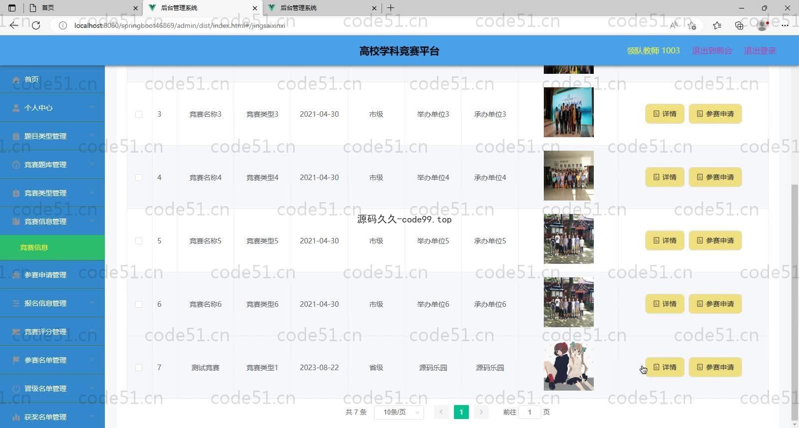 基于SpringBoot+MySQL+Vue的高校学科竞赛平台(附论文)